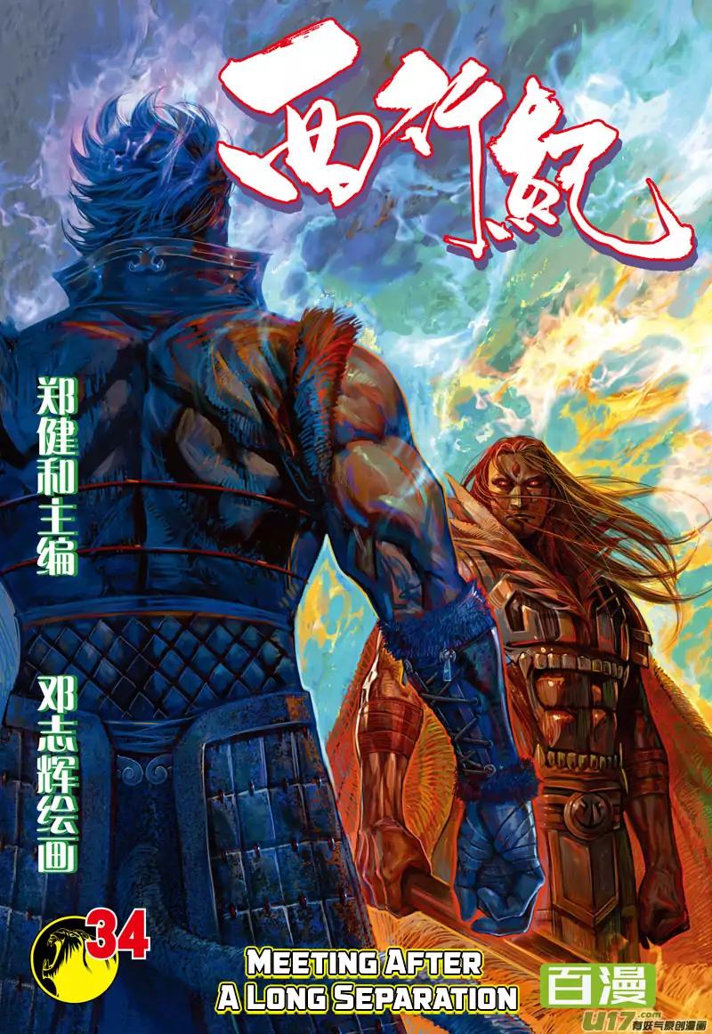 Journey to the West (Zheng Jian He) Chapter 34 2